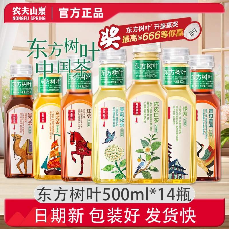农夫山泉东方树叶茉莉花青柑普洱绿茶红茶500ml*14瓶夏天解渴饮料