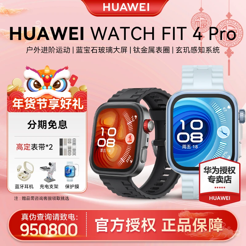 【现货12期免息】华为WATCH FIT 4 Pro进阶运动ECG心电分析智能手表