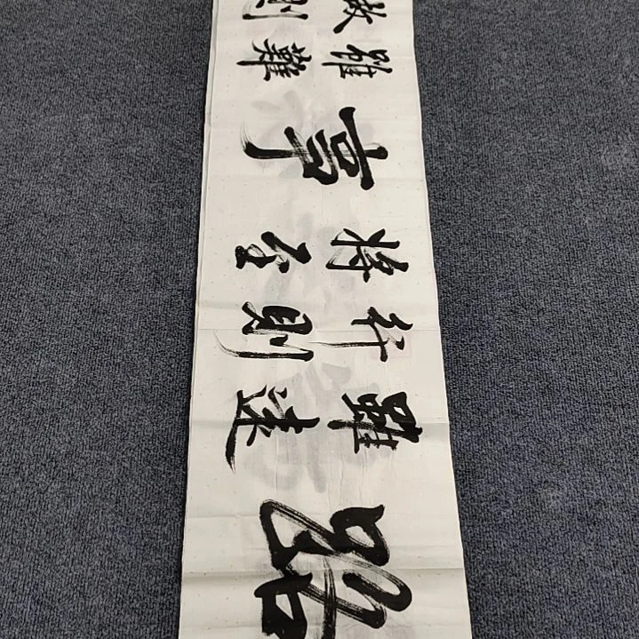 书法刘玉福利作品不退不换