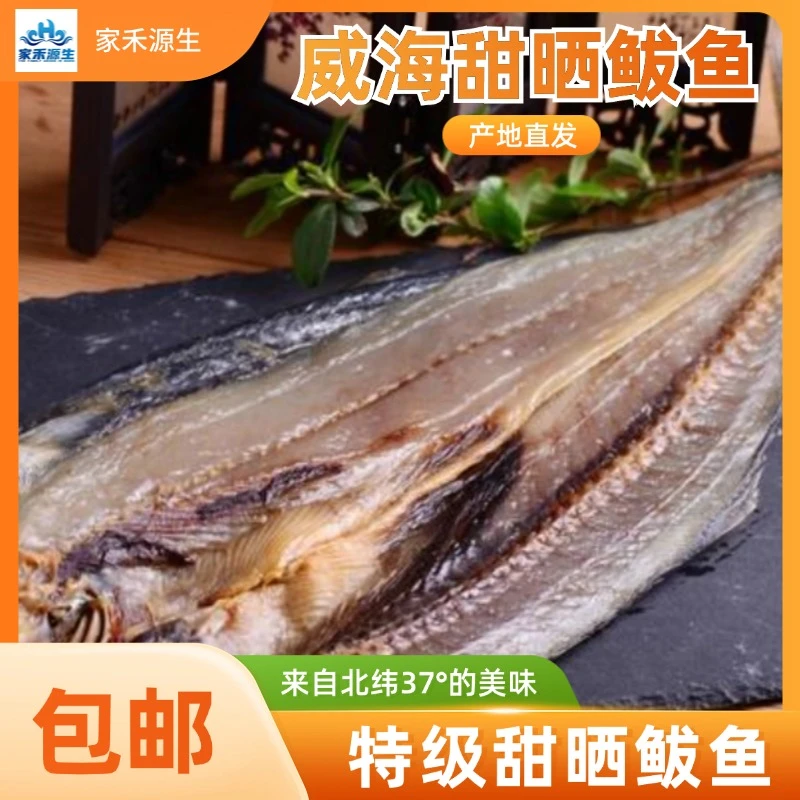 一卤鲜威海特产鲅鱼干超低盐
