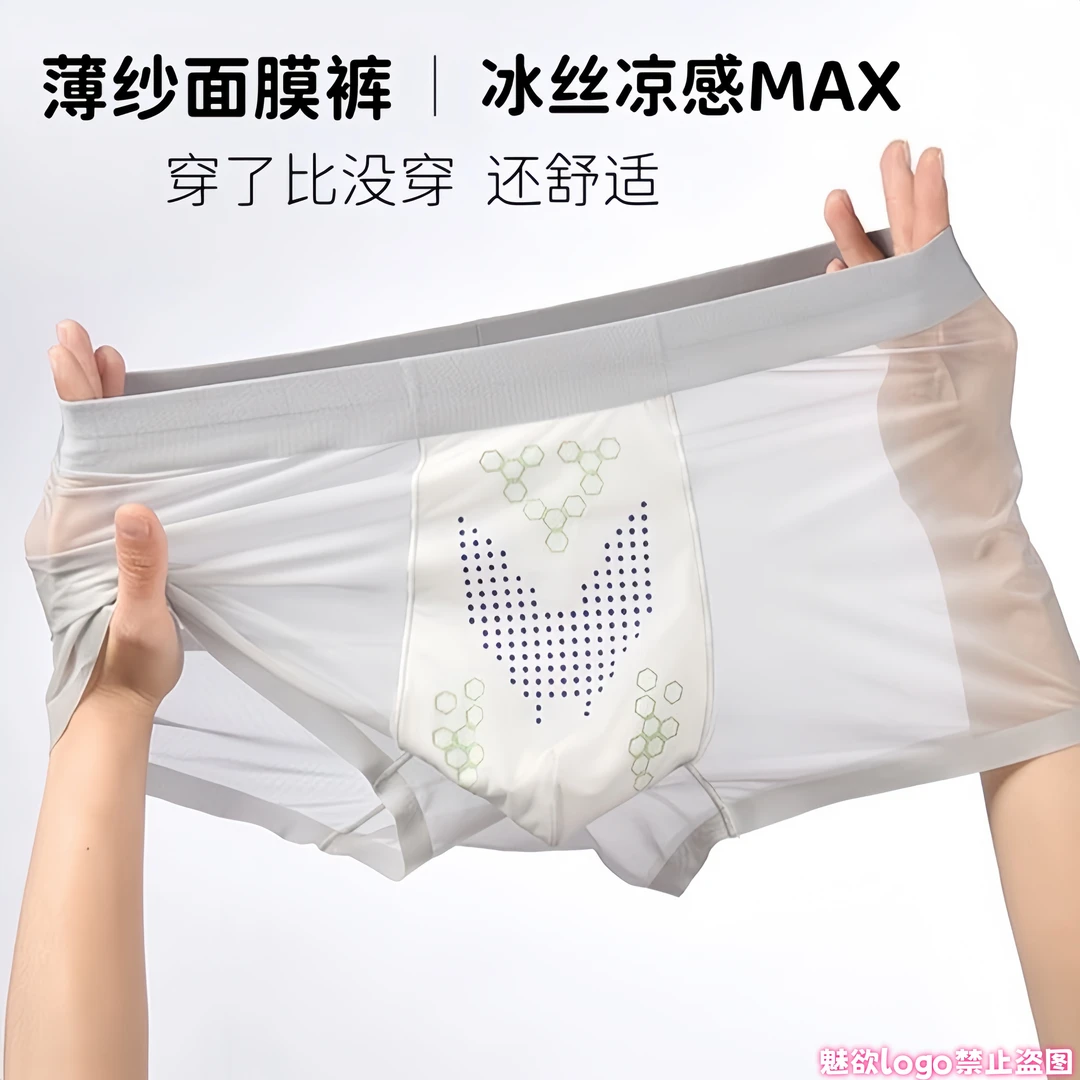 负离子温控内档抑菌冰丝透明短裤超薄速干裸感透气平角裤无痕内裤