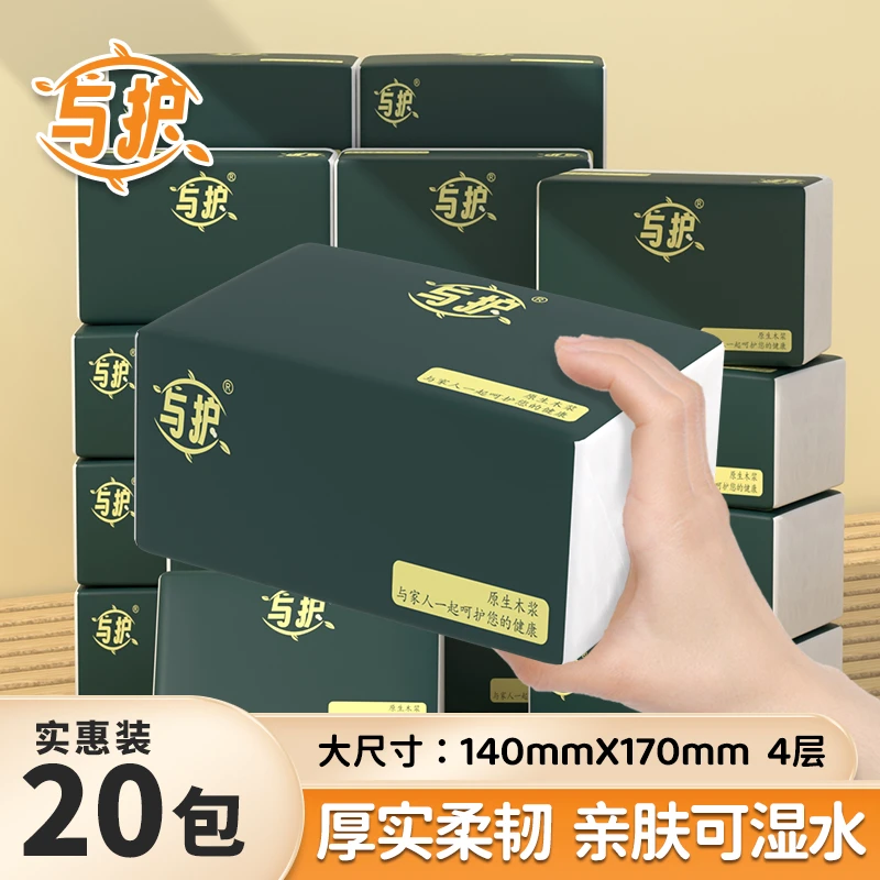 （试用两包）与护100%原生木浆抽纸加厚加大干湿两用整箱装20大包