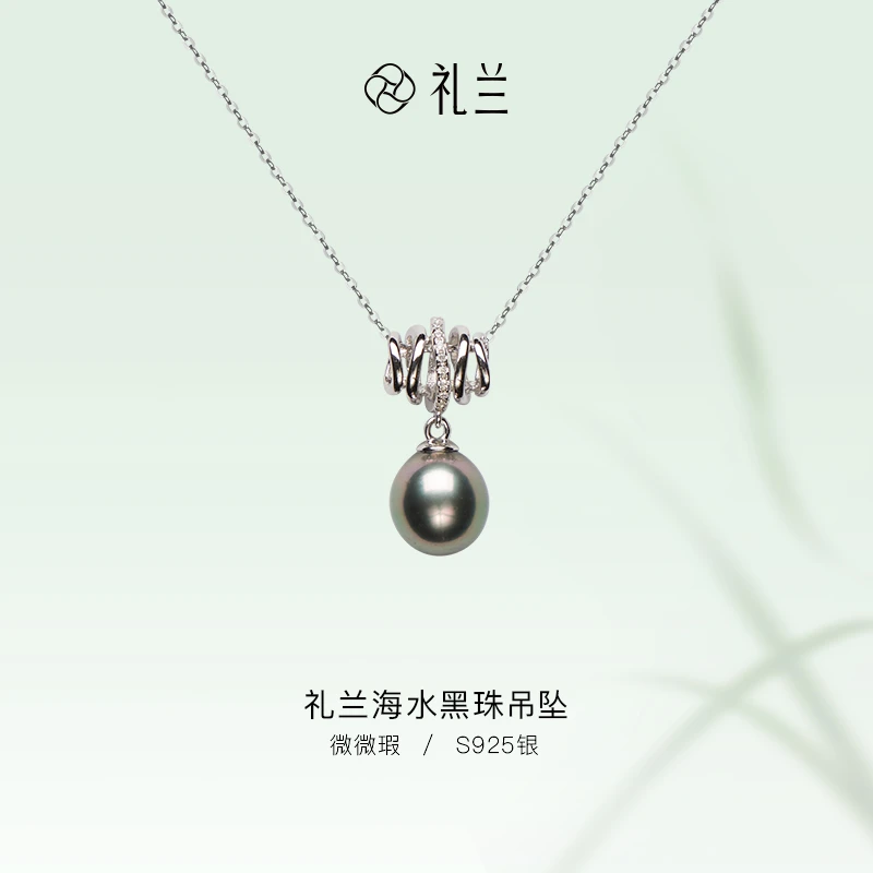 礼兰珠宝 S925银海水黑珠吊坠9-10mm