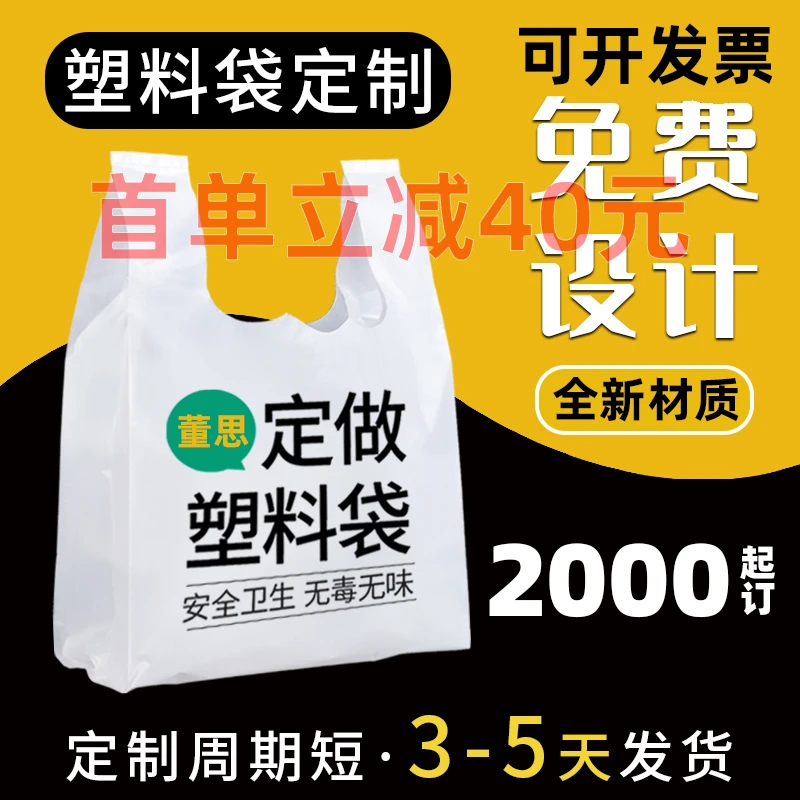 加厚塑料袋定制背心手提方便袋订做印刷logo餐饮外卖袋食品购物袋