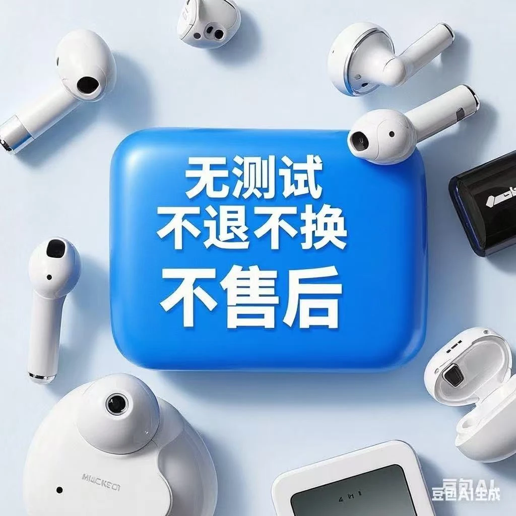 9新  (一号链接)孤品耳机手表/默认全坏/不退不换/下单备注