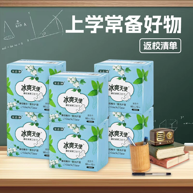 清凉薄荷迷你巾180mm透气款超轻薄日用款草本抑菌姨妈巾独立包装