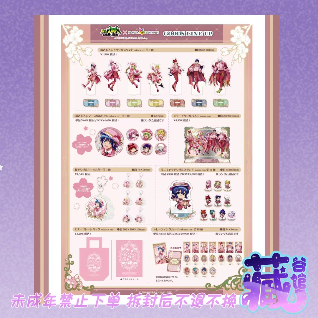 【藏谷馆】日谷拆卡 入间同学入魔了 樱花温泉联动 C105爱心吧唧