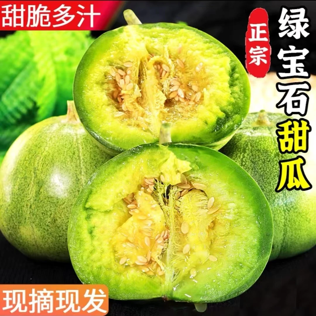 东北特产-精品头茬绿宝石甜瓜新鲜现摘当季时令甜脆香瓜蜜瓜3/5斤