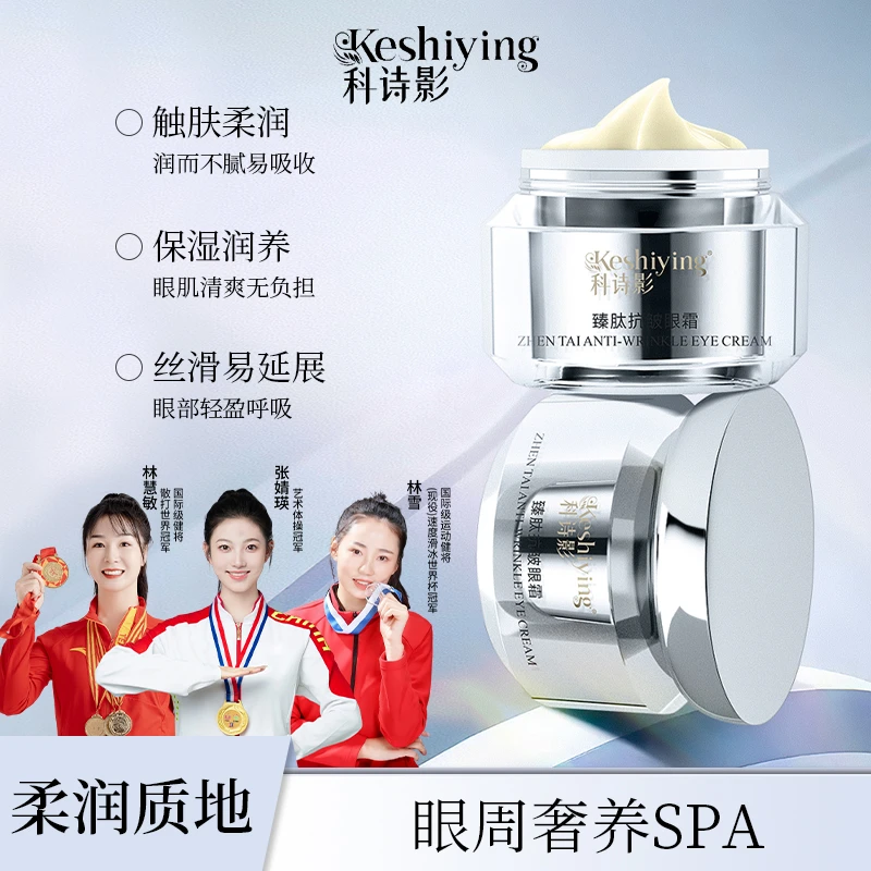 科诗影臻肽抗皱眼霜眼部紧致抗皱保湿官方正品