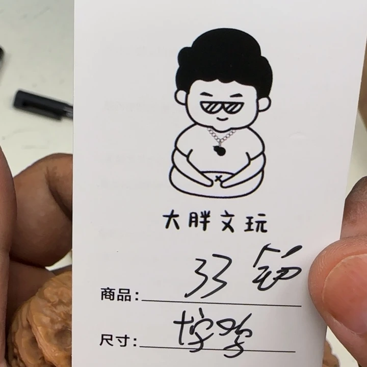 把件文玩核桃33十字鸡