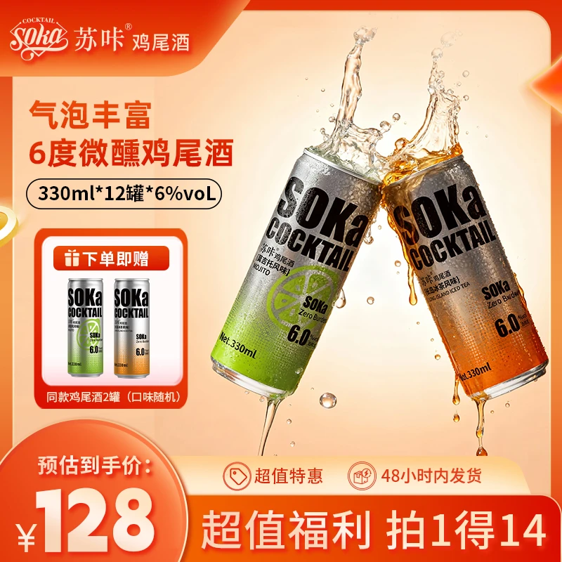 【年终狂欢季】SOKA苏咔微醺清爽鸡尾酒6度高颜值酒果酒330ml*12罐