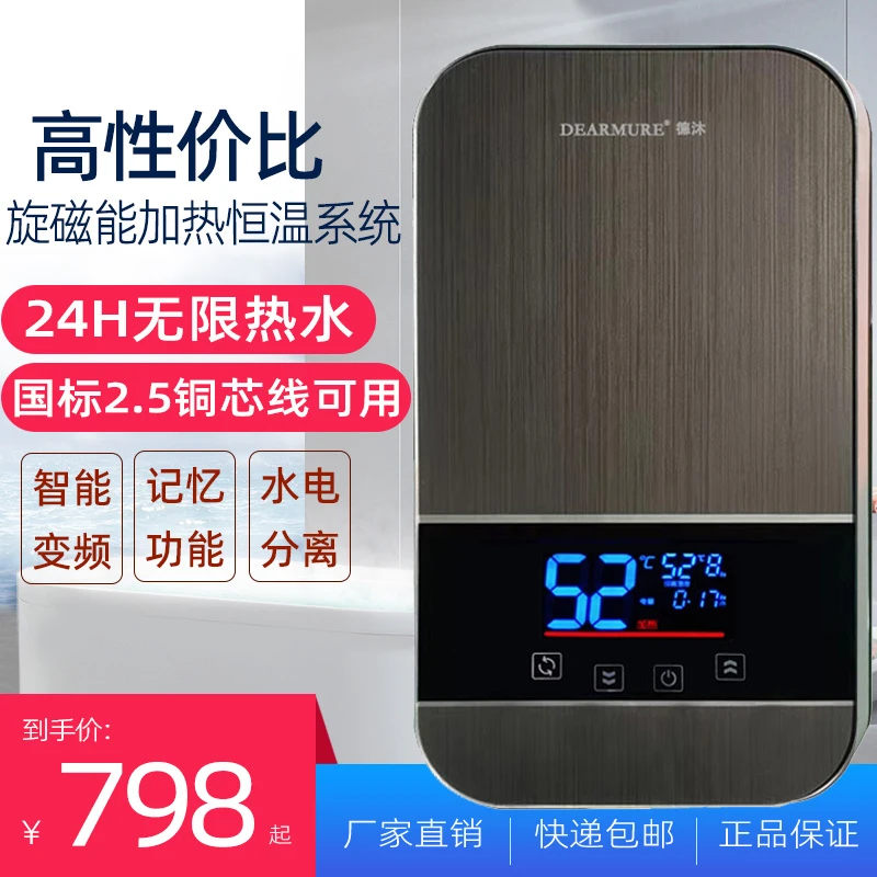 DEARMURE旋磁能迷你小型即热式恒温热水器