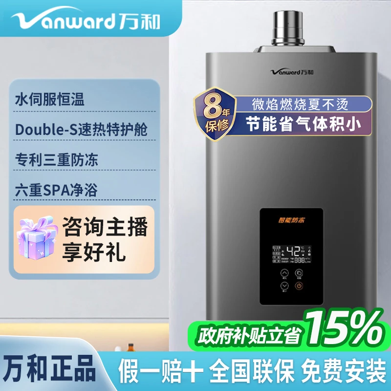 【政府补贴】万和565W水伺服增压恒温防冻热水器家用燃气