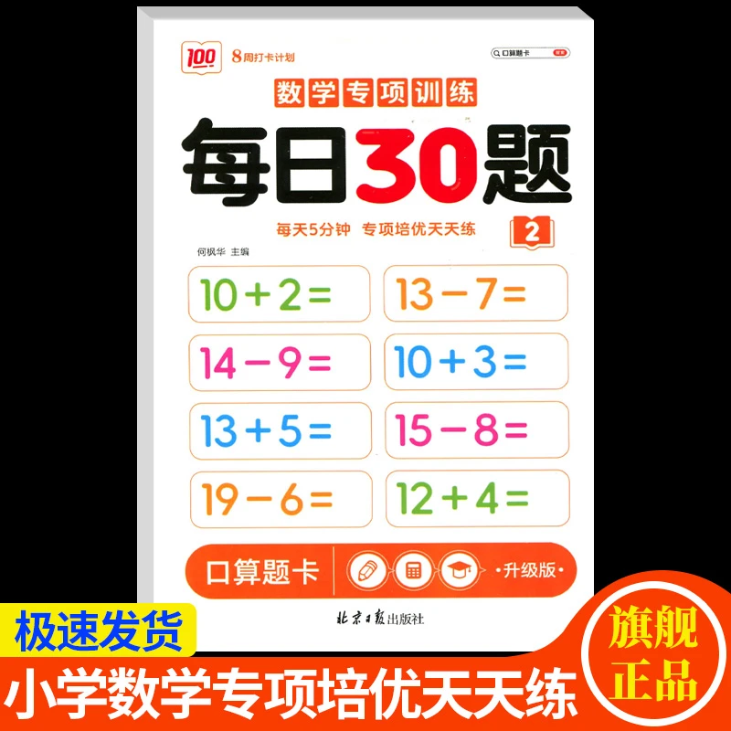 【每日30题】幼儿园学前班下册数学计算题练习册大班口算题卡天天练