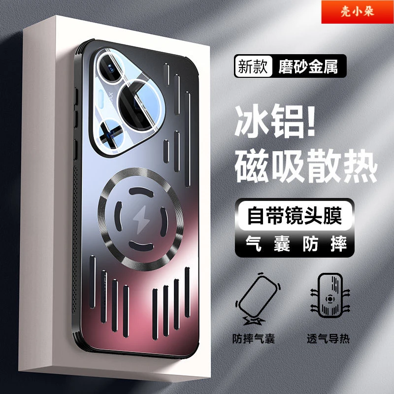 【夏季散热】适用华为Pura70手机壳新款Pro铝合金全包防摔保护套