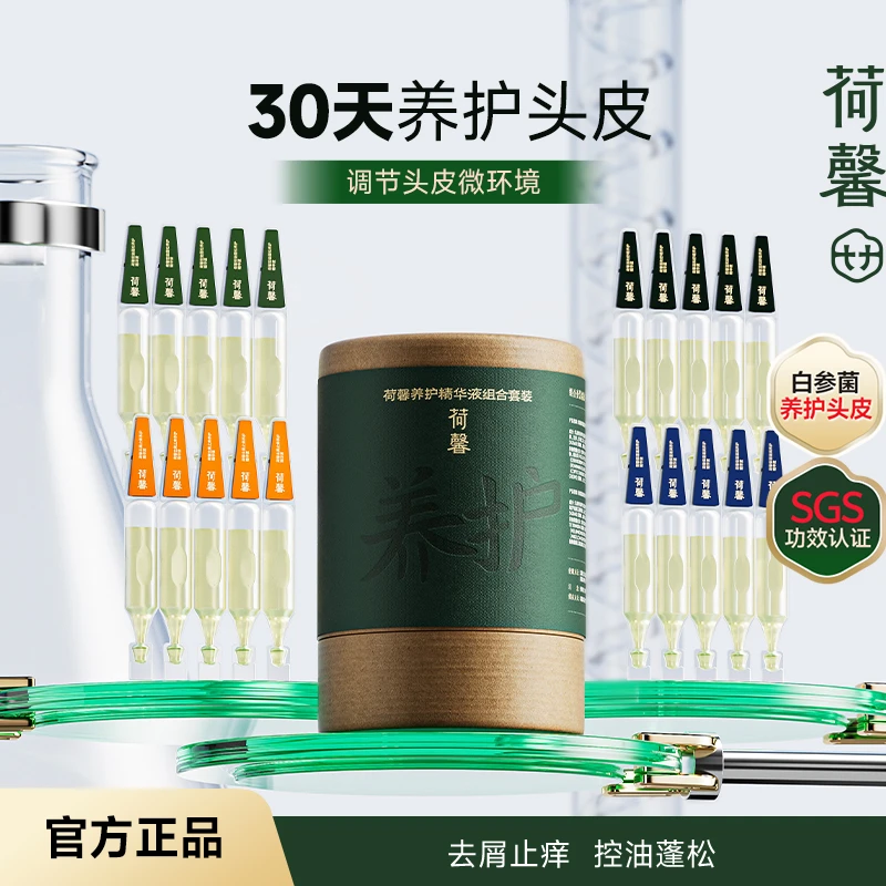 去屑止痒舒缓保湿控油精华液次抛装全家桶-bj