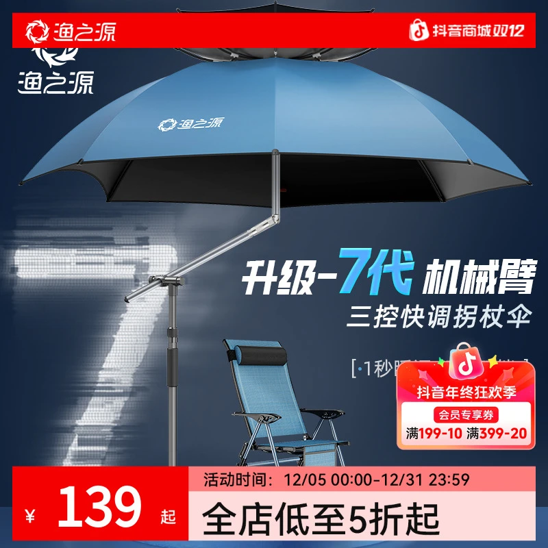 渔之源钓伞新款机械臂钓鱼伞户外专用雨伞钓鱼拐杖伞遮阳伞垂钓伞