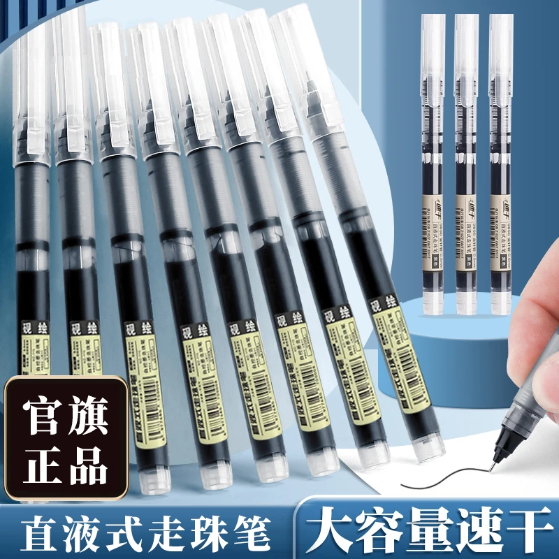 【新店福利】包邮10支黑色直液式速干中性顺滑走珠笔0.5针管透明杆
