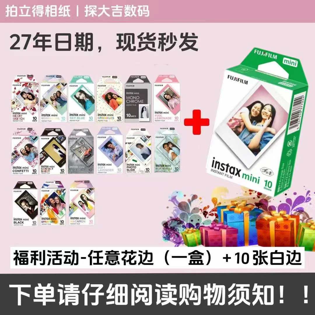 花边白边组合拍立得相纸迷你系列通用多种型号适用