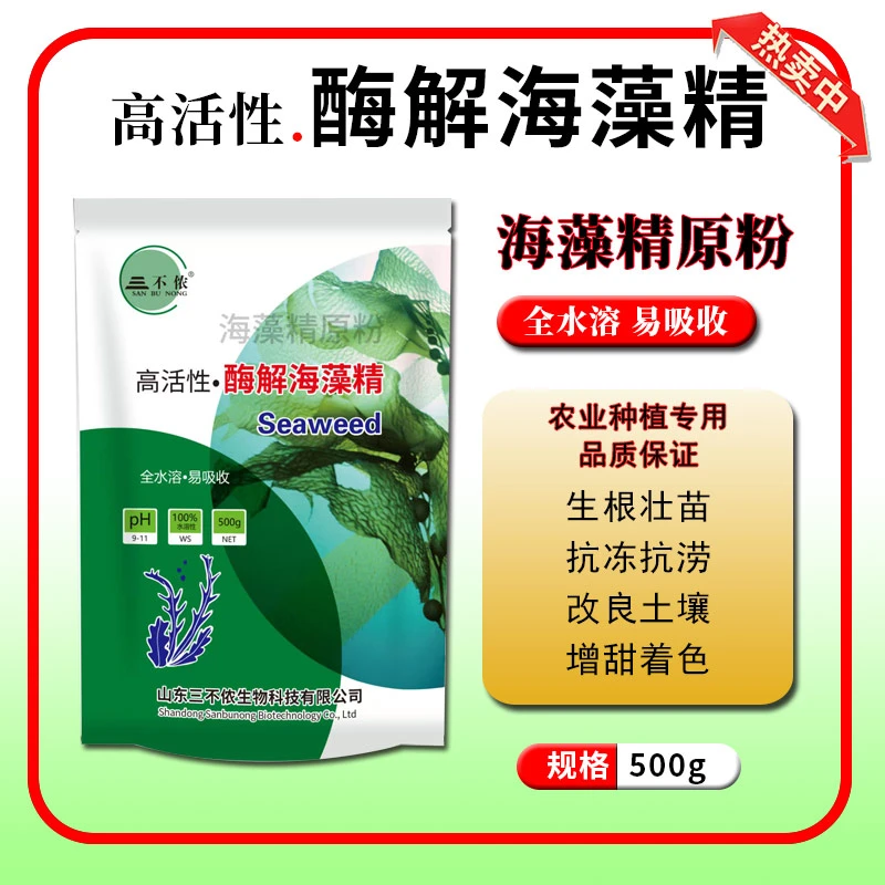 【视频同款】海藻精绿藻原粉酶解浓缩生根壮苗抗冻果树蔬菜叶面肥