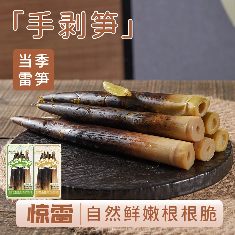 惊雷浙江安吉特产雷笋手剥笋开袋即食休闲零食230g当季泡椒原汤味