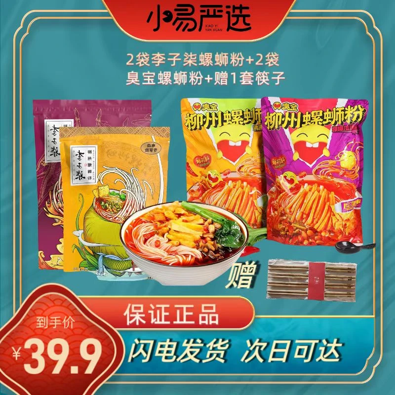 李子柒爆椒酸笋原味螺狮粉正宗柳州螺狮粉臭宝沸沸原汤爆爆浓汤螺狮粉