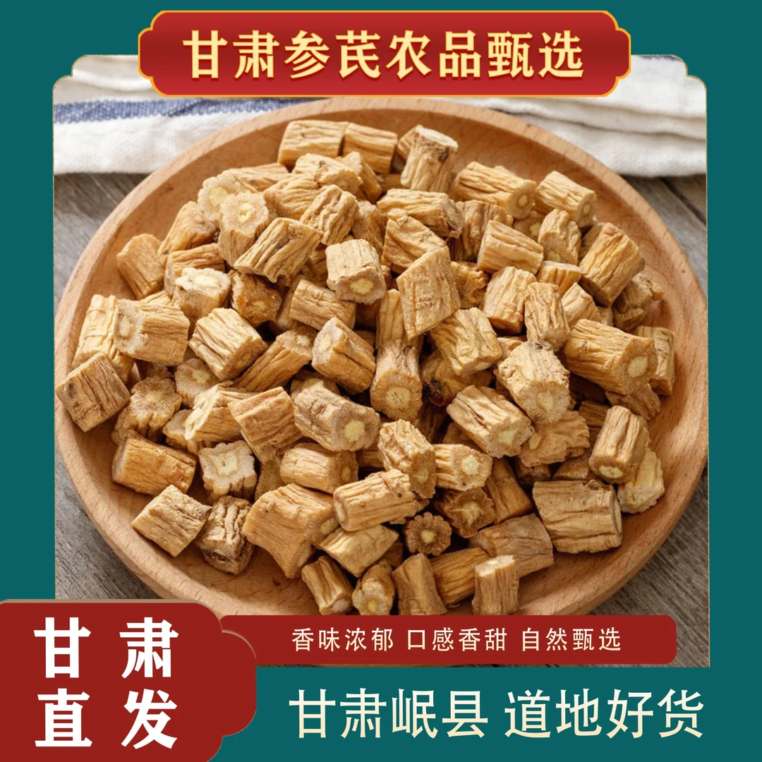 甘肃产地直供天然党参段粒选当季新鲜党参煲汤煮粥炖肉泡酒水佳品