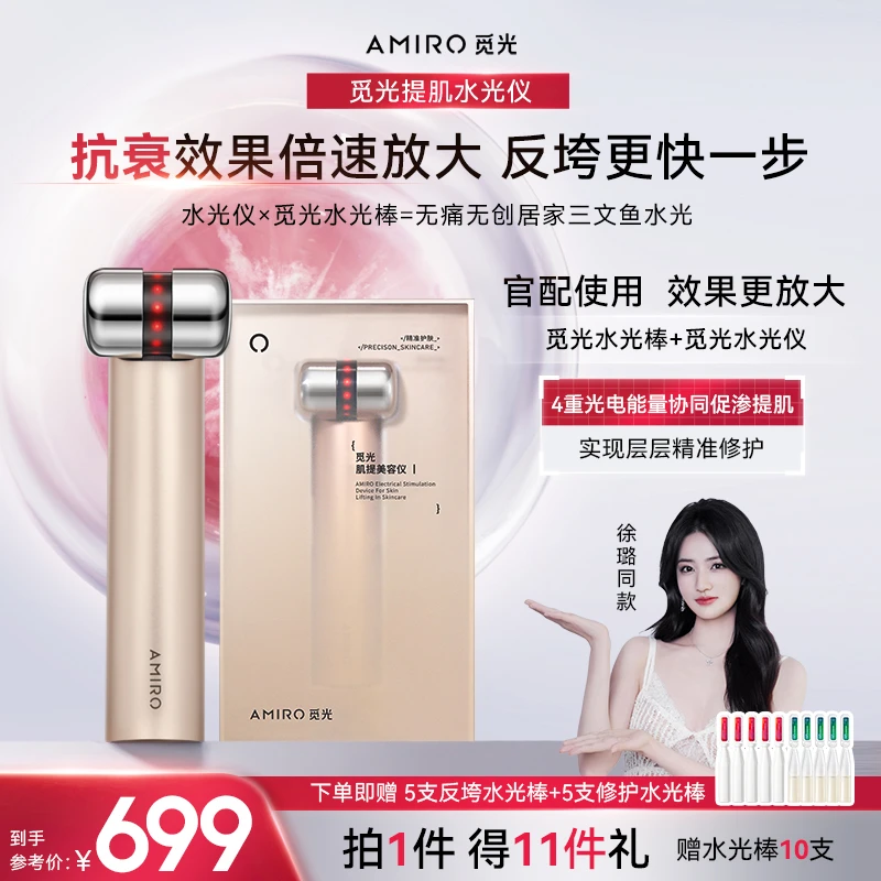 【徐璐同款水光仪】觅光无痛居家水光淡纹修护肤护提拉网红款美容仪