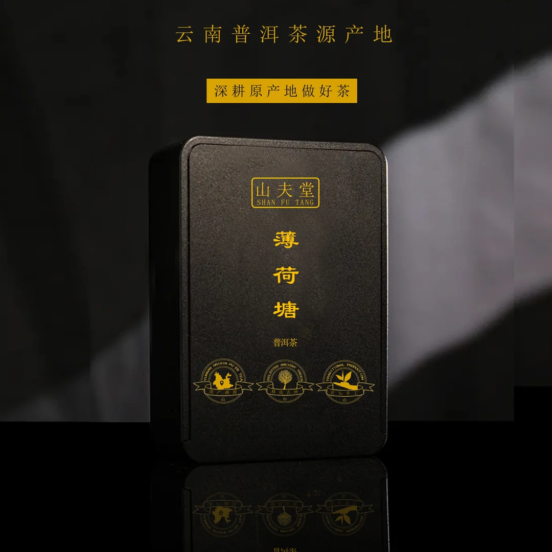 山夫堂新品3月20号上 薄荷塘精品天花板2类树核心原料生茶8颗一盒