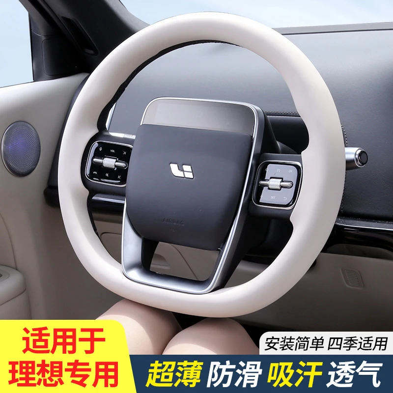适用于理想L8/L9/L7/L6/MEGA车载方向盘套原车色新能源车用品超薄