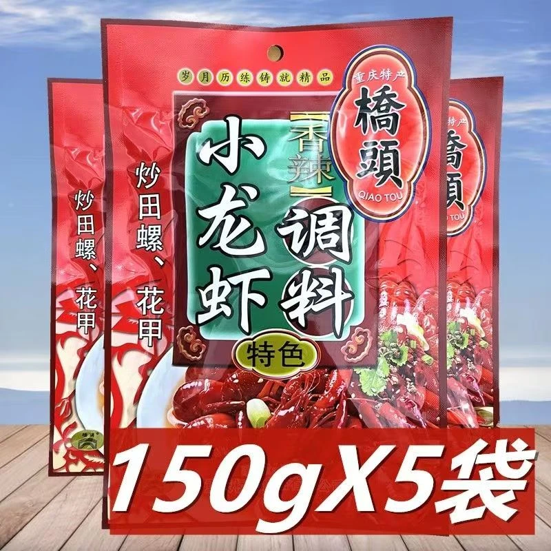 桥头香辣小龙虾调料150g袋装麻辣蟹佐料香辣干锅香锅佐料