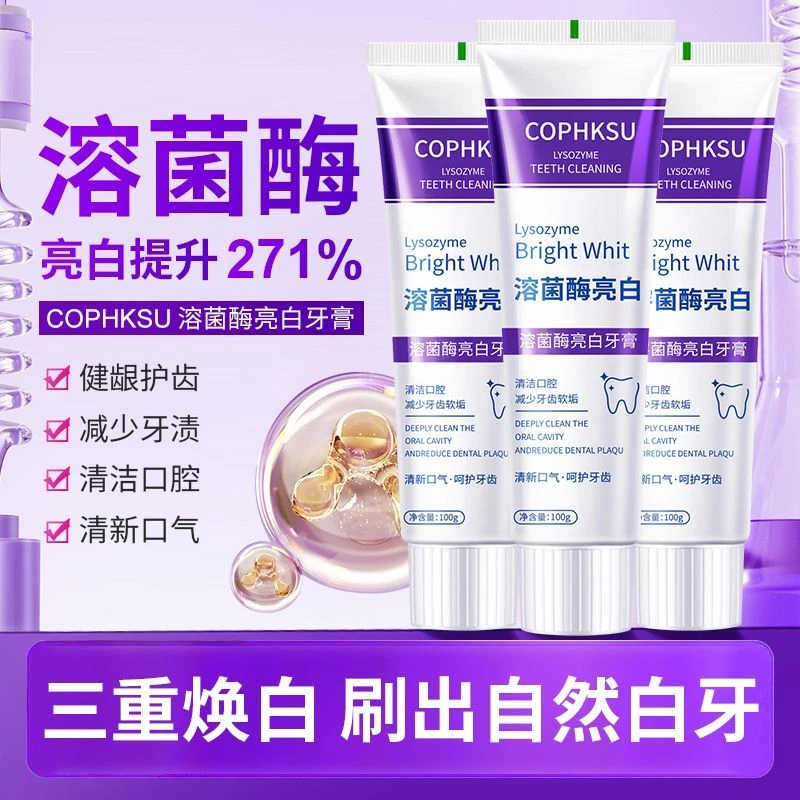 3支装【阿朱周年庆专属福利R】溶菌酶亮白牙膏去黄渍清新口气