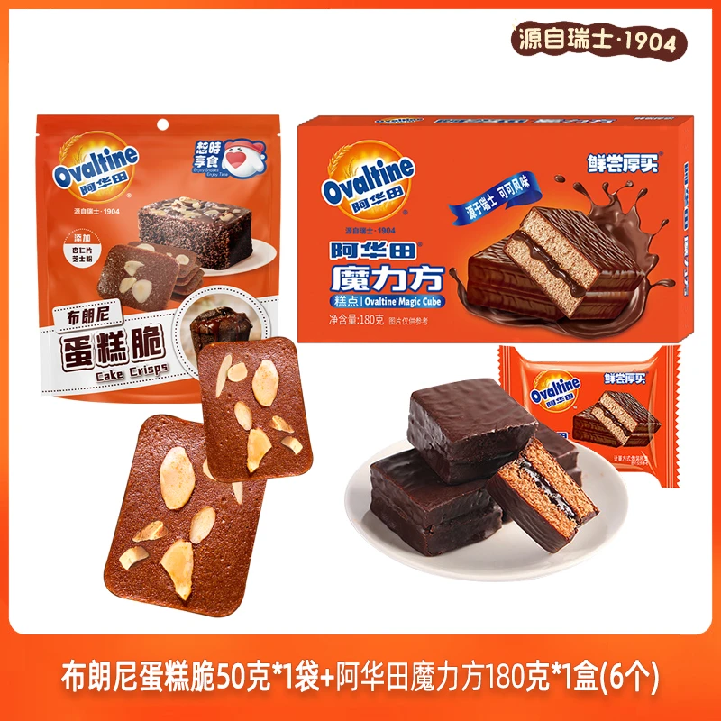 想时享食联名阿华田坚果布朗尼巧克力蛋糕脆片饼干魔力方休闲零食
