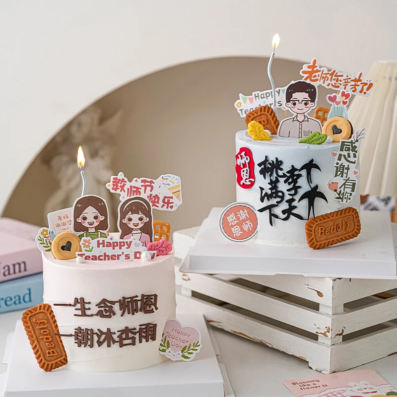 2025教师节快乐蛋糕装饰桃李满天下插牌一生念师恩烘焙装扮插件