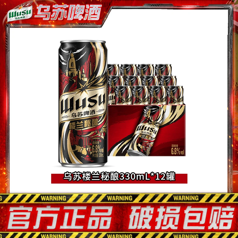 【乌苏啤酒】乌苏精酿楼兰秘酿330ml*12罐 麦汁弄浓度16酒精度4.8DR