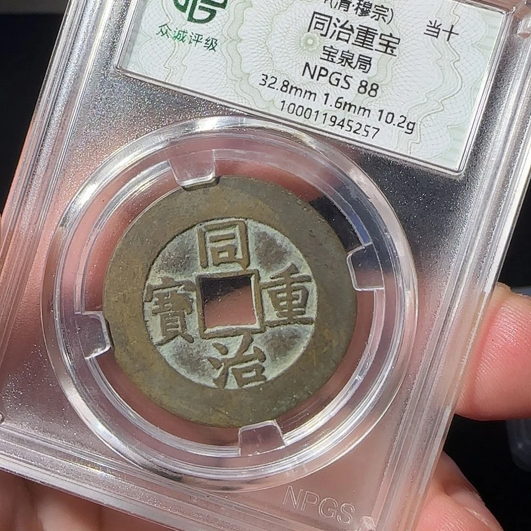 浮***～铜同治88888888888888