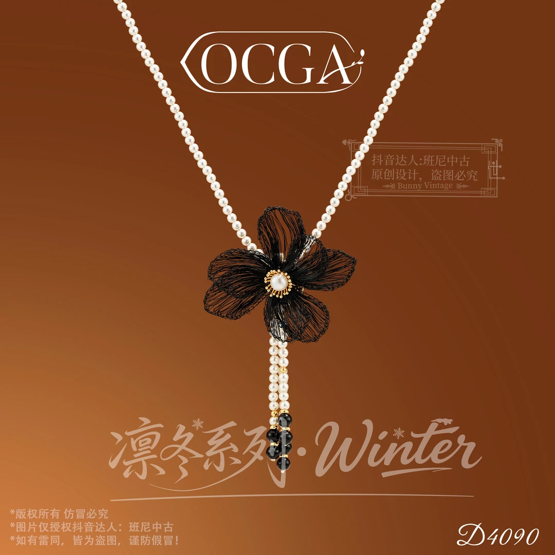 D4090法【夏奇拉之夜】OCGA 欧斯伽斯毛衣链