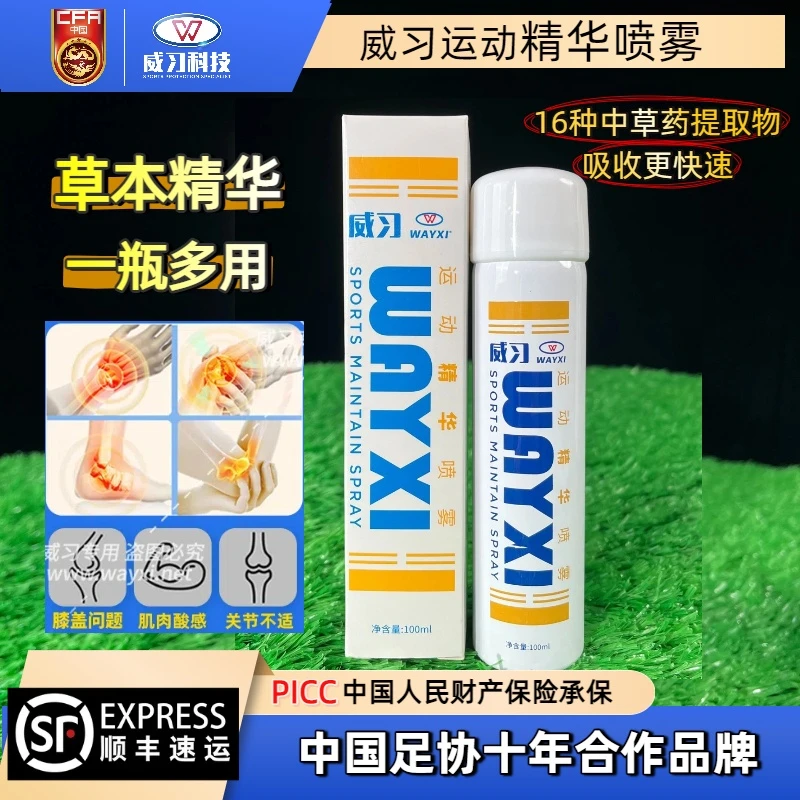 威习运动舒缓喷雾跳绳羽毛球速冻降温缓解关节疲惫速冻液喷雾