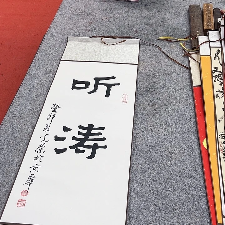 书法听涛书法作品