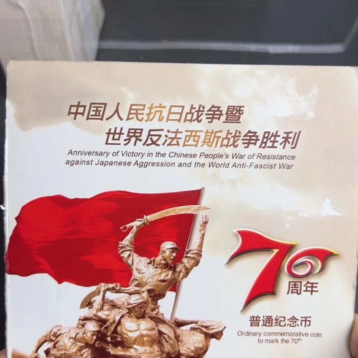 其他普通金属点一两冠62608001