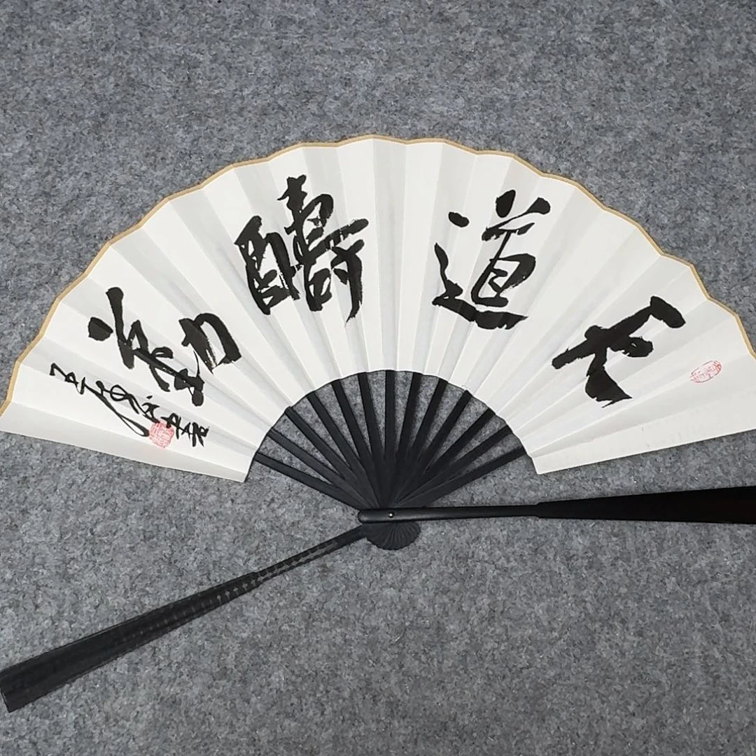 书法中书王涛9.5寸
