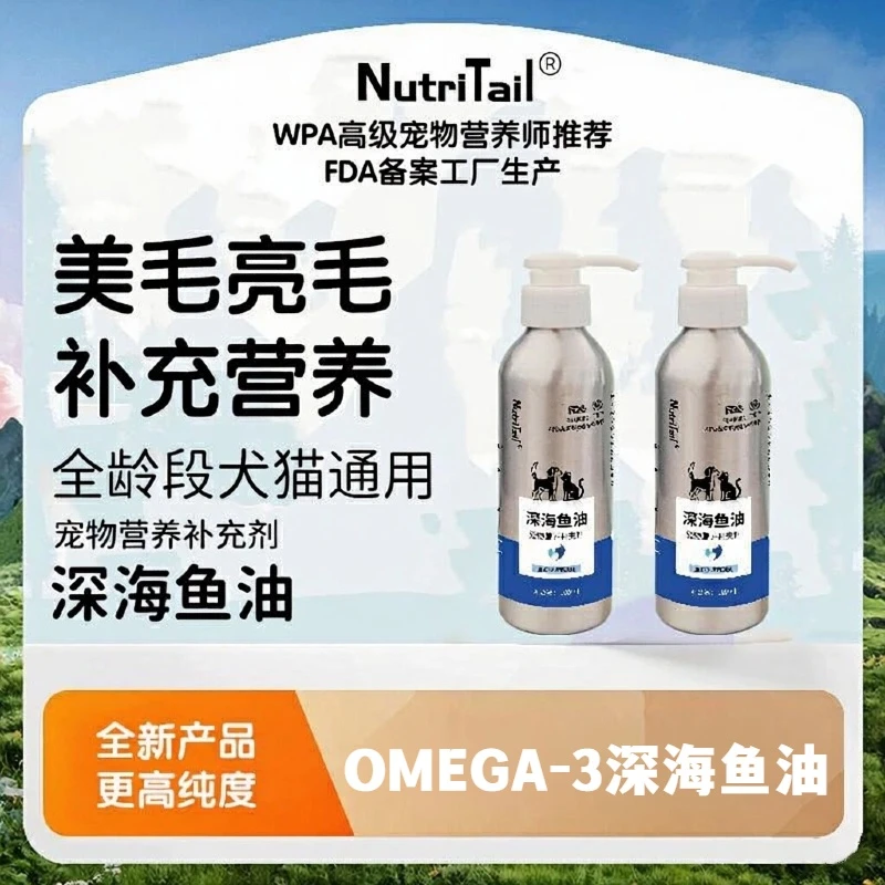 萌宠悦宠物深海鱼油100ml便携装猫咪狗狗美毛营养鱼油