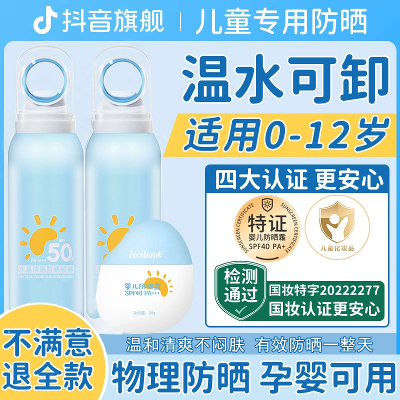 【小金盾认证】儿童防晒霜婴幼儿宝宝专用防紫外线防护喷雾官方正品