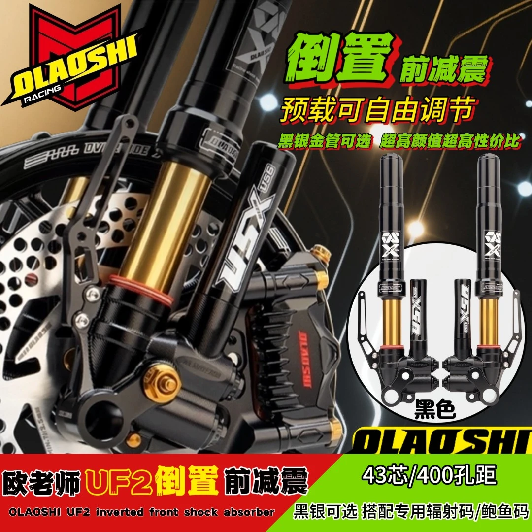 欧老师UF2倒置前减震金管43芯九号E/N/M/四代目电摩小牛N系列通用