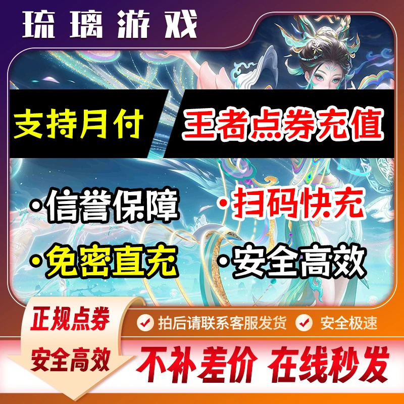 王者送荣耀皮肤充值点券包游戏充值到账【果/安双端】