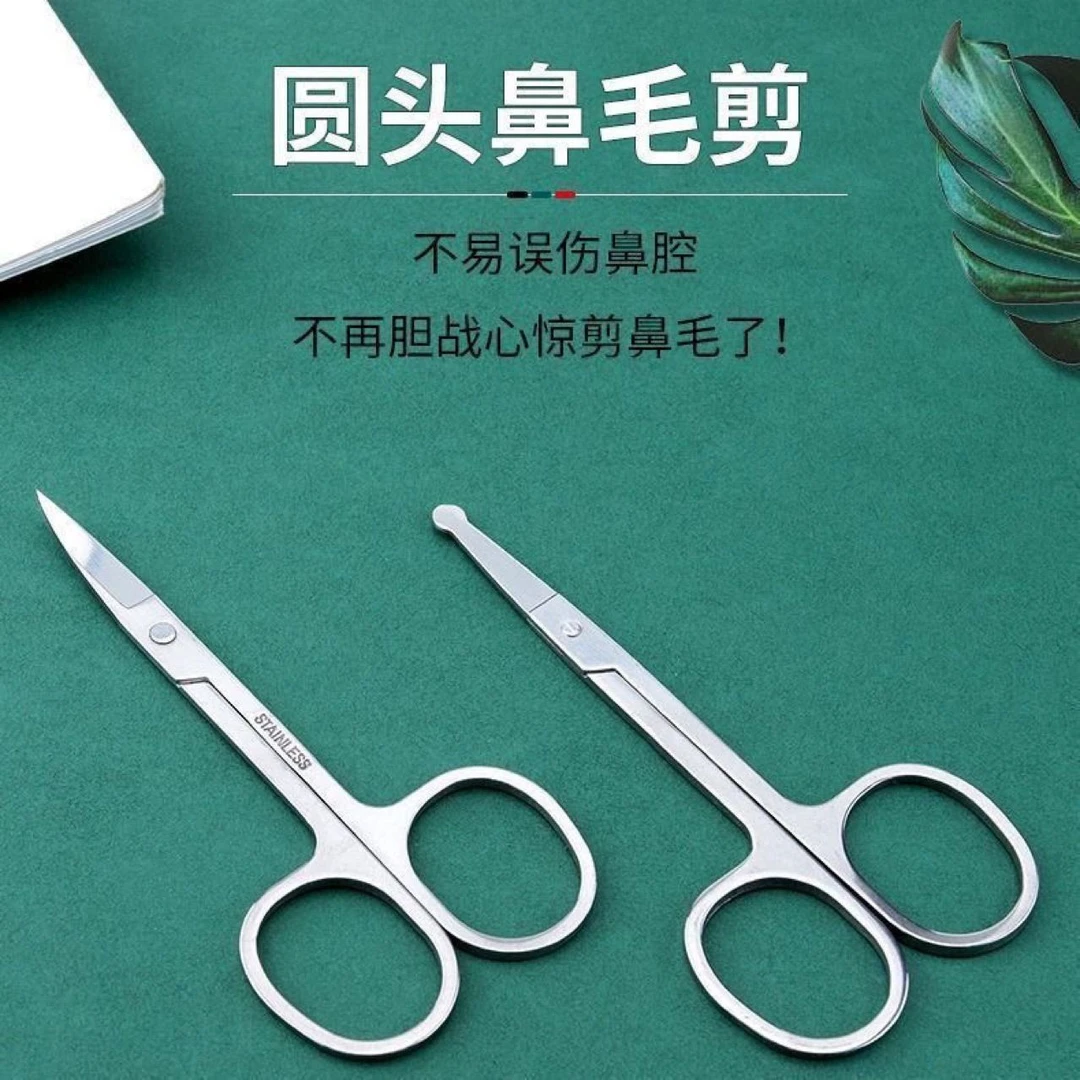 不锈钢剪刀圆头修鼻毛安全男用剃鼻毛修剪器女士修眉毛小剪刀