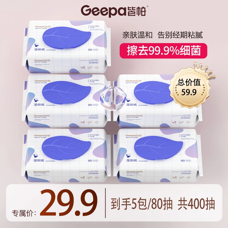 皆帕湿厕纸国货家庭囤货装厚实卫生擦屁股专用湿纸巾