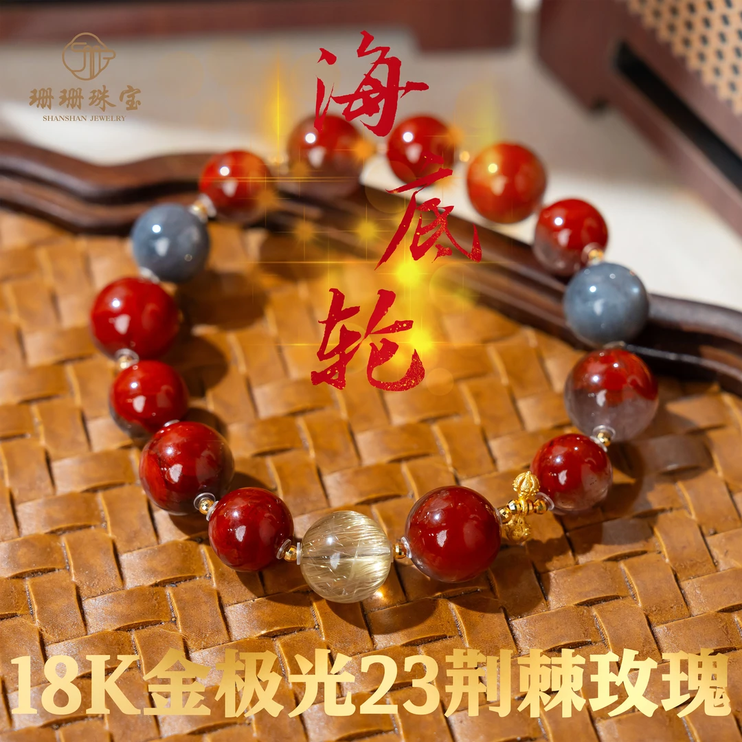 【海底轮】18K金典藏级极光23荆棘玫瑰9mm-11mm设计款多样性发其一