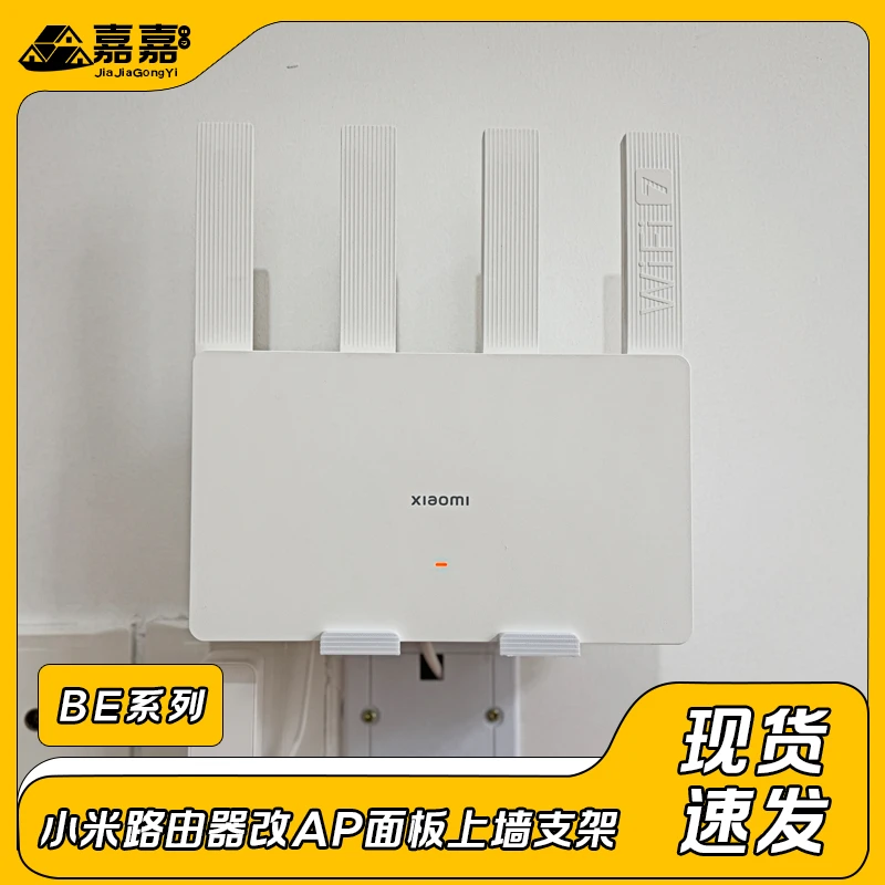 适配小米路由器be3600/5000/AX3000E系列上墙支架简约家用3D打印
