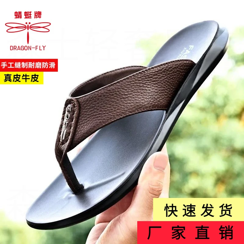 【100%真牛皮】蜻蜓牌人字拖凉鞋夏款新款防滑防臭户外头层牛皮青年